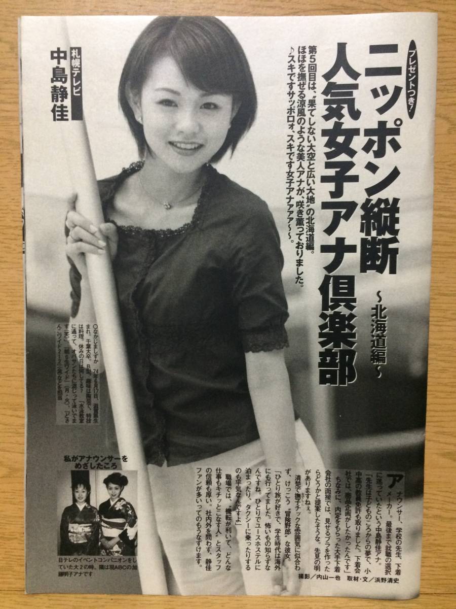 ヤフオク 切り抜き 中島静佳 竹中美彩 石山愛子 小野優子 ヤフオク 切り抜き 中島静佳 竹中美彩 石山愛子 小野優子