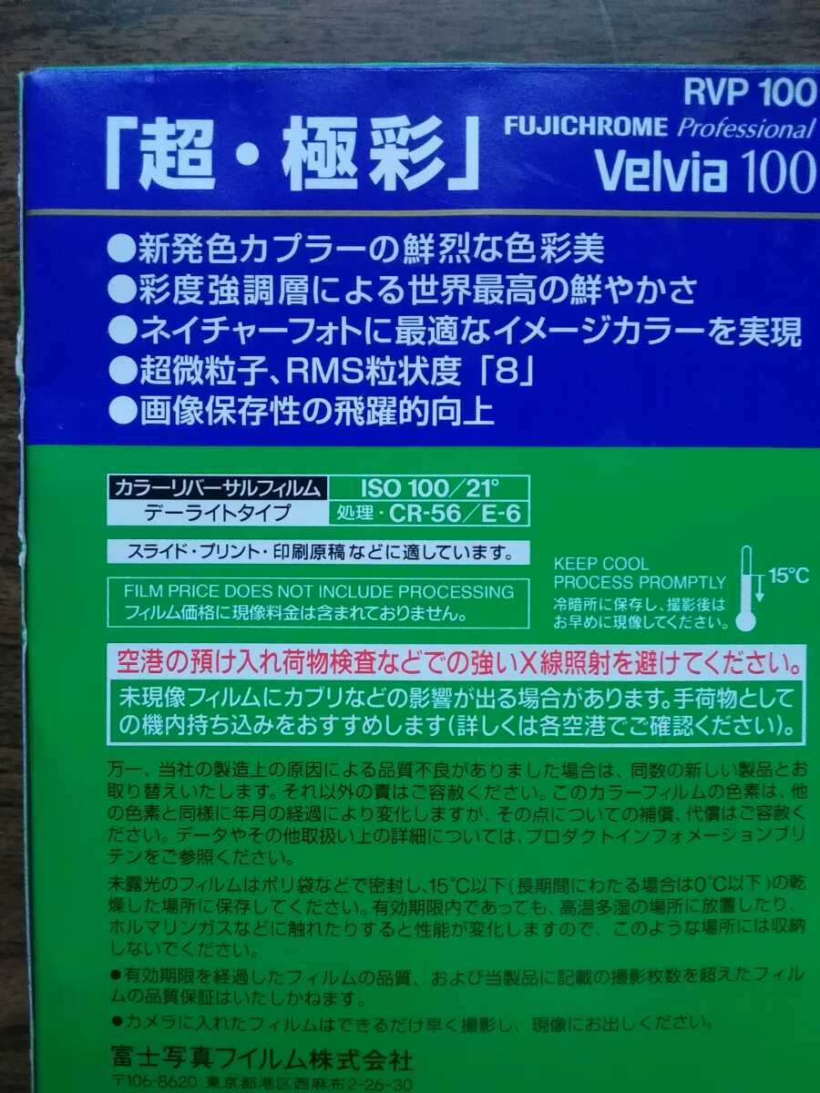 富士フイルム ベルビア100 新品未使用 期限切れ 富士フィルム等、期限切れ熟成フィルム
