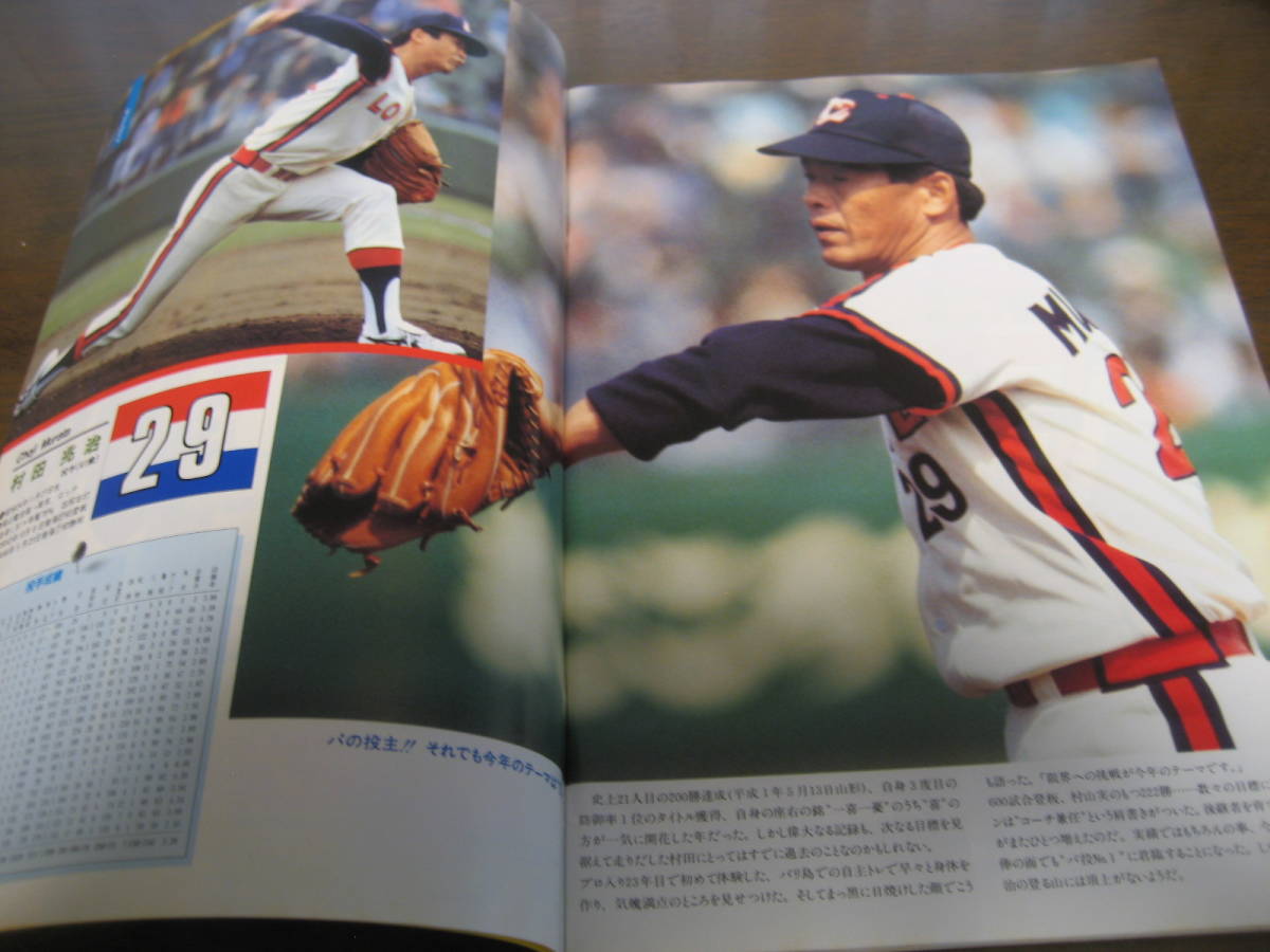 豪奢な ロッテオリオンズ ファンブック1990年/金田正一/村田兆治/愛甲猛 野球一般