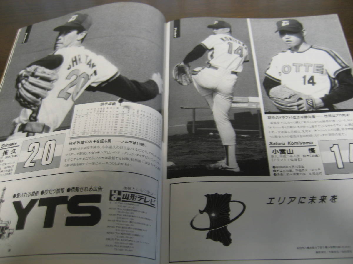 大学生 割引 ロッテオリオンズ ファンブック1990年/金田正一/村田兆治/愛甲猛 野球一般