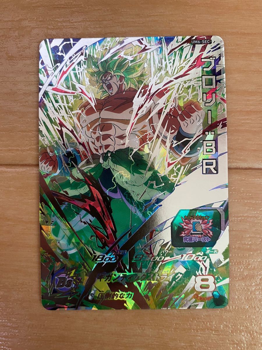 スーパードラゴンボールヒーローズ UM6-SEC ブロリー BR SDBH スーパードラゴンボールヒーローズ UM6-SEC ブロリー BR SDBH