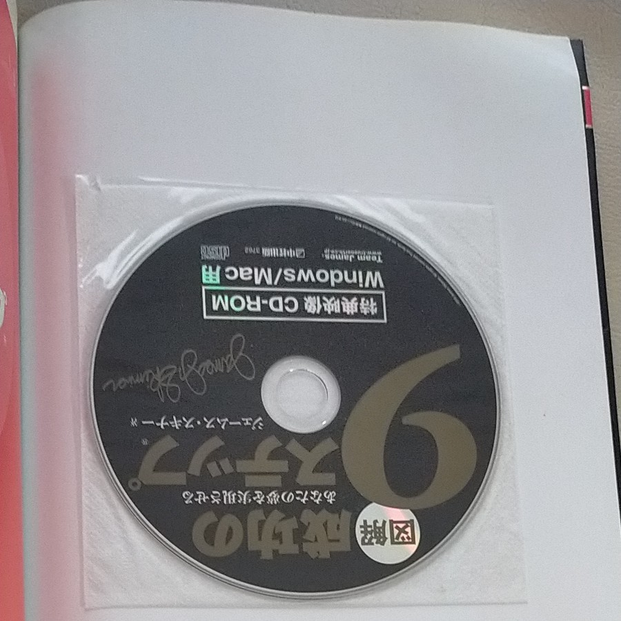 図解成功の9ステップ　CD-ROM付き