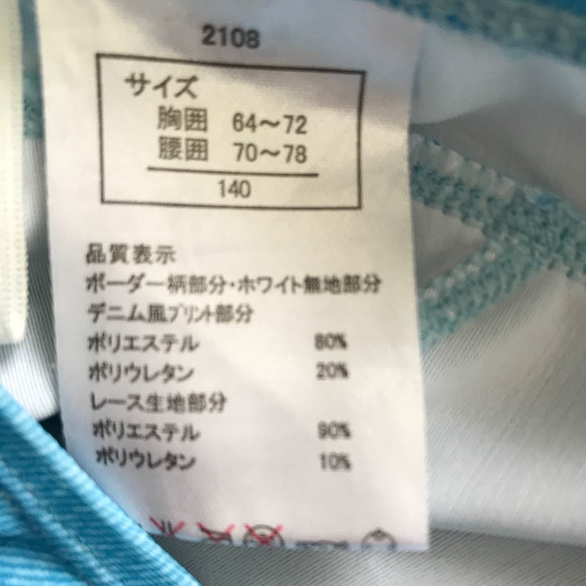 セパレート水着　セット　140