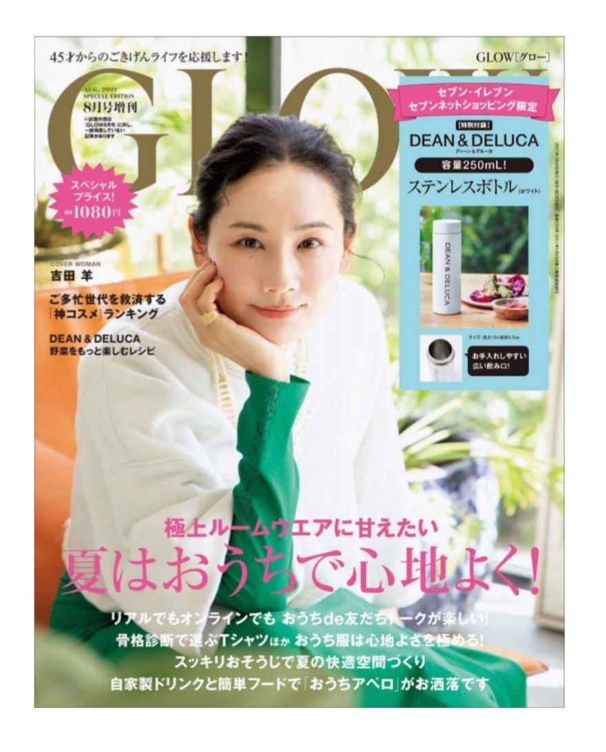 GLOW  2021年8月号 増刊 特別付録DEAN ＆ DELUCA［ディーン＆デルーカ］ステンレスボトル〈ホワイト〉