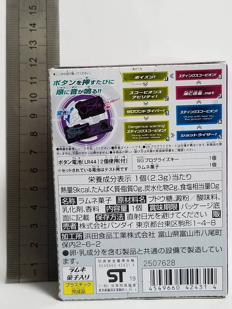  正規品 食玩 SG サウンド プログライズキー 04 スティング スコーピオン 新品 BANDAI PROGRISEKEY STING SCORPION ゼロワン 01 ZERO－ONE_画像2