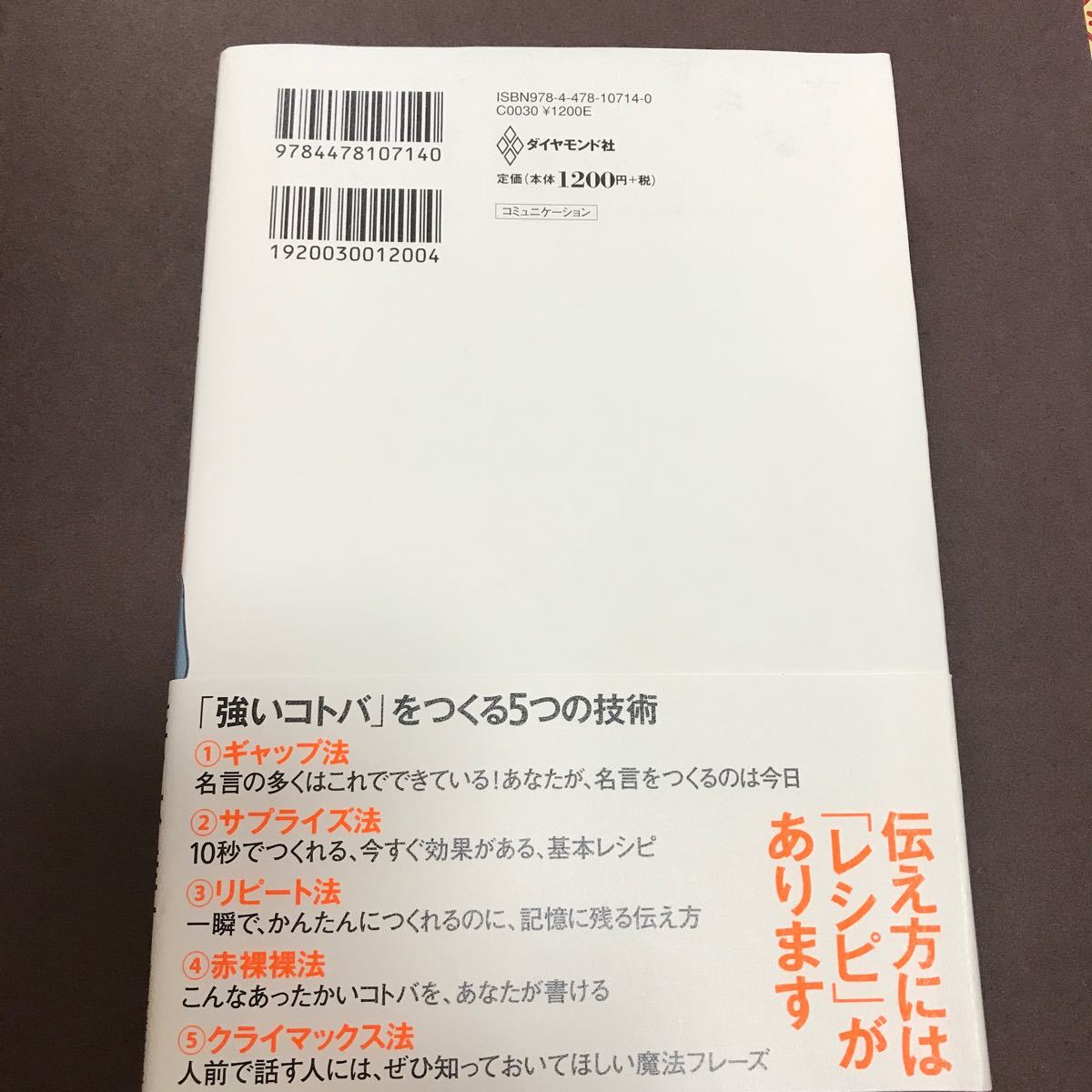 まんがでわかる伝え方が9割 〈強いコトバ〉 佐々木圭一/星井博文/大舞キリコ