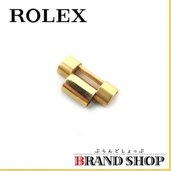 純正〕ROLEX ロレックス メンズ用 コマ 750 イエローゴールド 1コマ 腕時計 ベルト ブレスレット