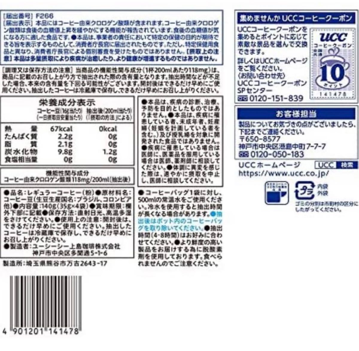 UCC珈琲生活　水出しアイスコーヒー　食後の血糖値が気になる方へ