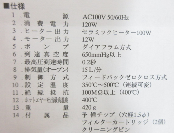 N532■エンジニア ハンダ除去機 SD-20 / ENGINEER SOLDER CLEANER ソルダークリーナー / 未使用_画像9