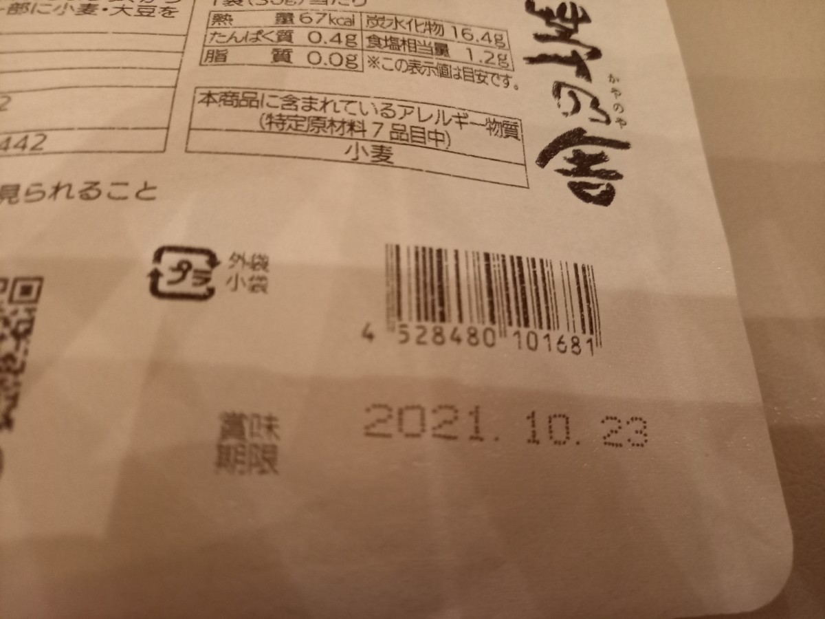 PayPayフリマ｜茅乃舎 東京店舗限定 厚焼き玉子のもと 2セット