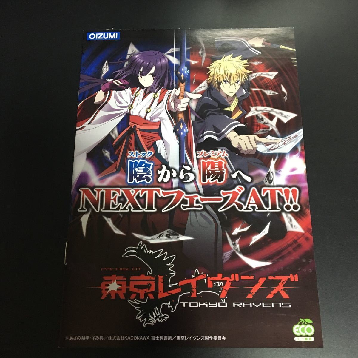 USED) Manga Tokyo Ravens: Sword of Song vol.4 (東京レイヴンズ Sword of Song(4)  (ライバルKC)) / Kuze Ran