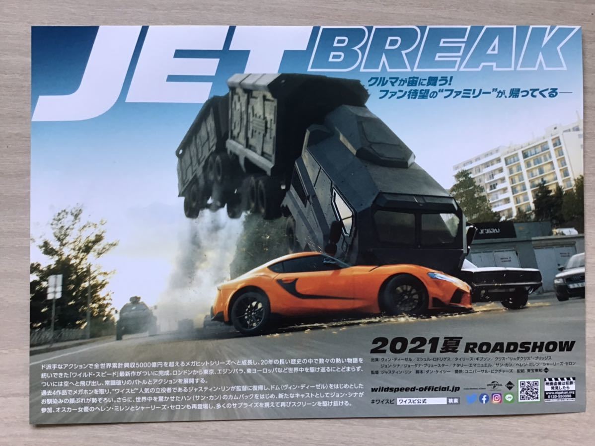 映画「ワイルド・スピード　ジェットブレイク」　★ヴィン　ディーゼル　主演他　★B5チラシ　2枚　★新品・非売品_画像4