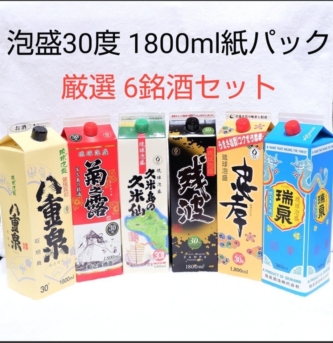 ★限定特価★泡盛30度「厳選6銘酒セット」1800ml（1本1660円）紙パック