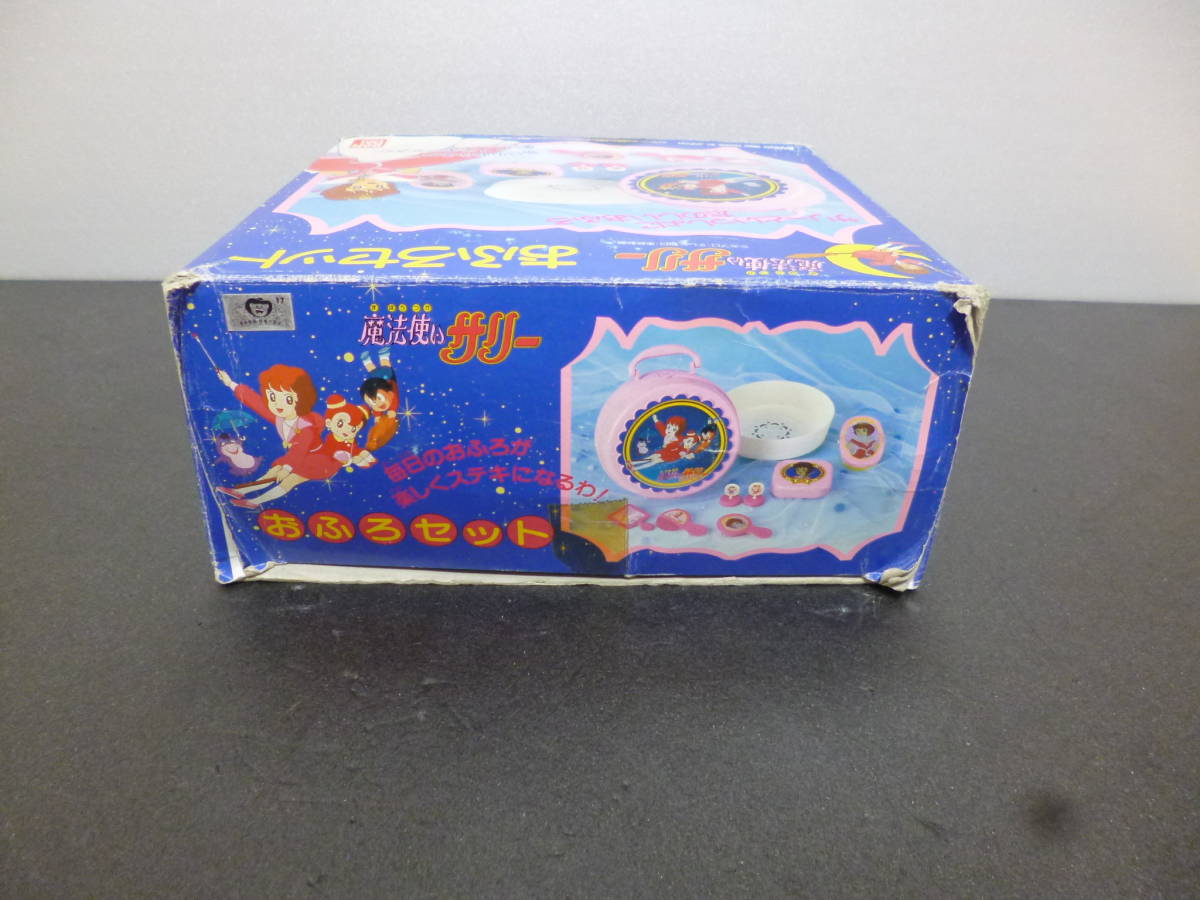 未使用　魔法使いサリー　おふろセット　BANDAI 1990　レトロ　玩具　昭和_画像5