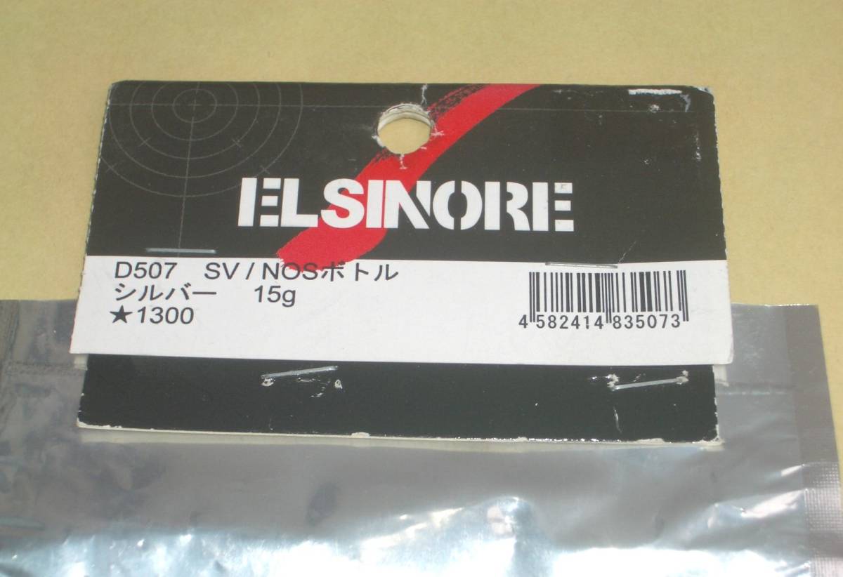 ELSINORE 金属製 NOSボトル 15g (高質感シルバー色) D507SV エルシノア ラジコンカー ダミー部品 ニトロタンク ボンベ ドリフト トレーラー_画像2
