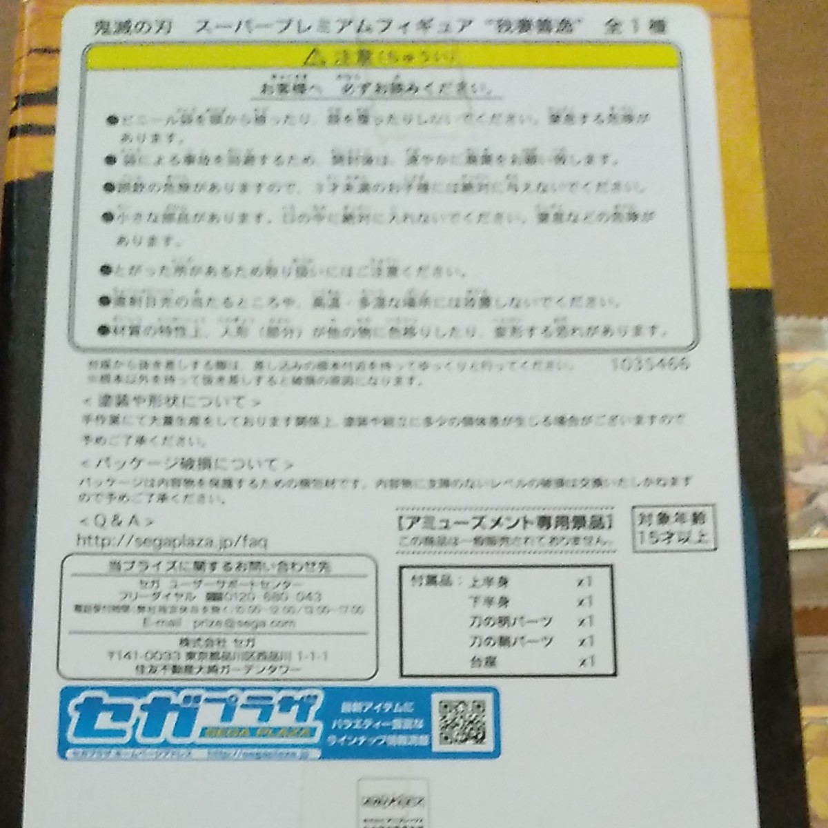 鬼滅の刃スーパープレミアムフィギュア　我妻善逸　シール付き