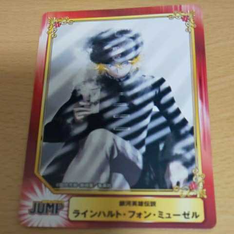 ヤフオク ラインハルト フォン ミューゼル 集英社コミッ ヤフオク ラインハルト フォン ミューゼル 集英社コミッ