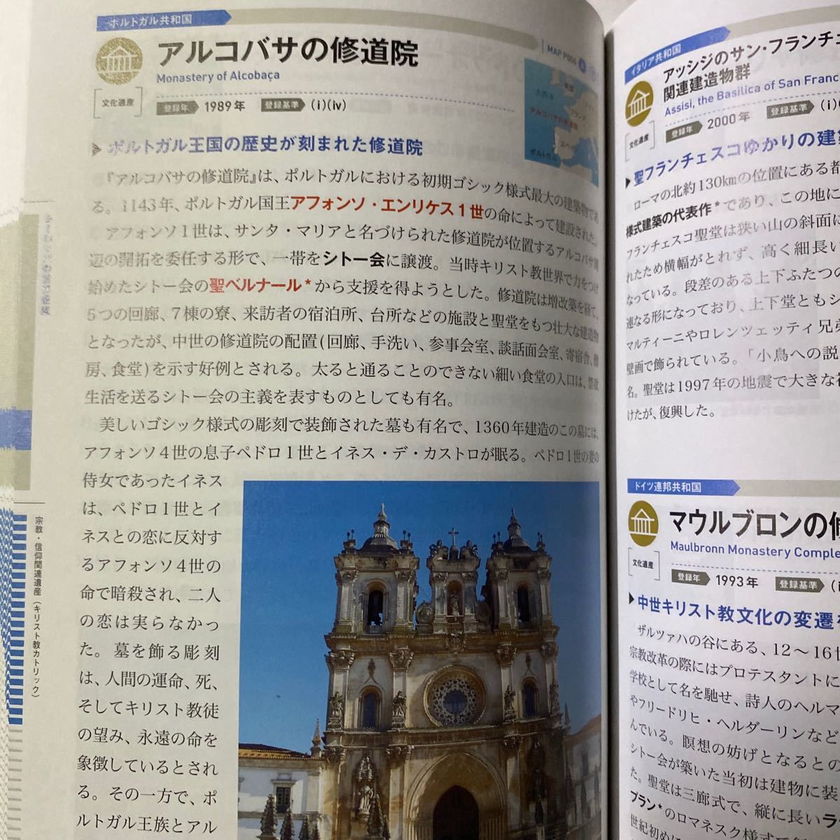 すべてがわかる世界遺産大事典 世界遺産検定1級公式テキスト 〔2016〕 下/世界遺産アカデミー/世界遺産検定事務局