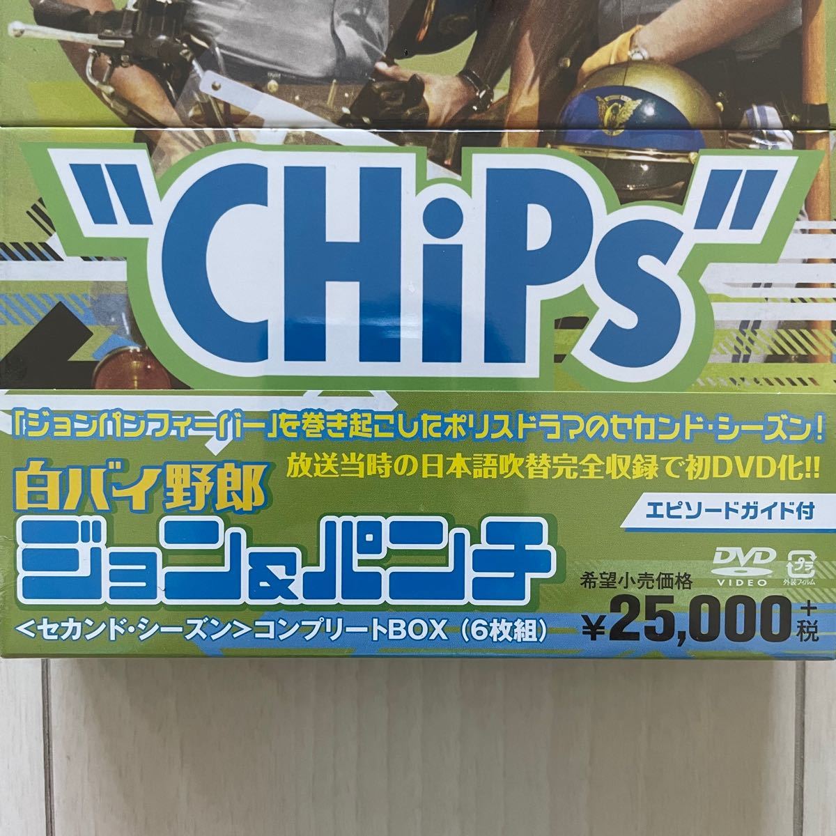 新品未開封 CHiPs 白バイ野郎 ジョン&パンチ セカンドシーズン コンプリートBOX DVD