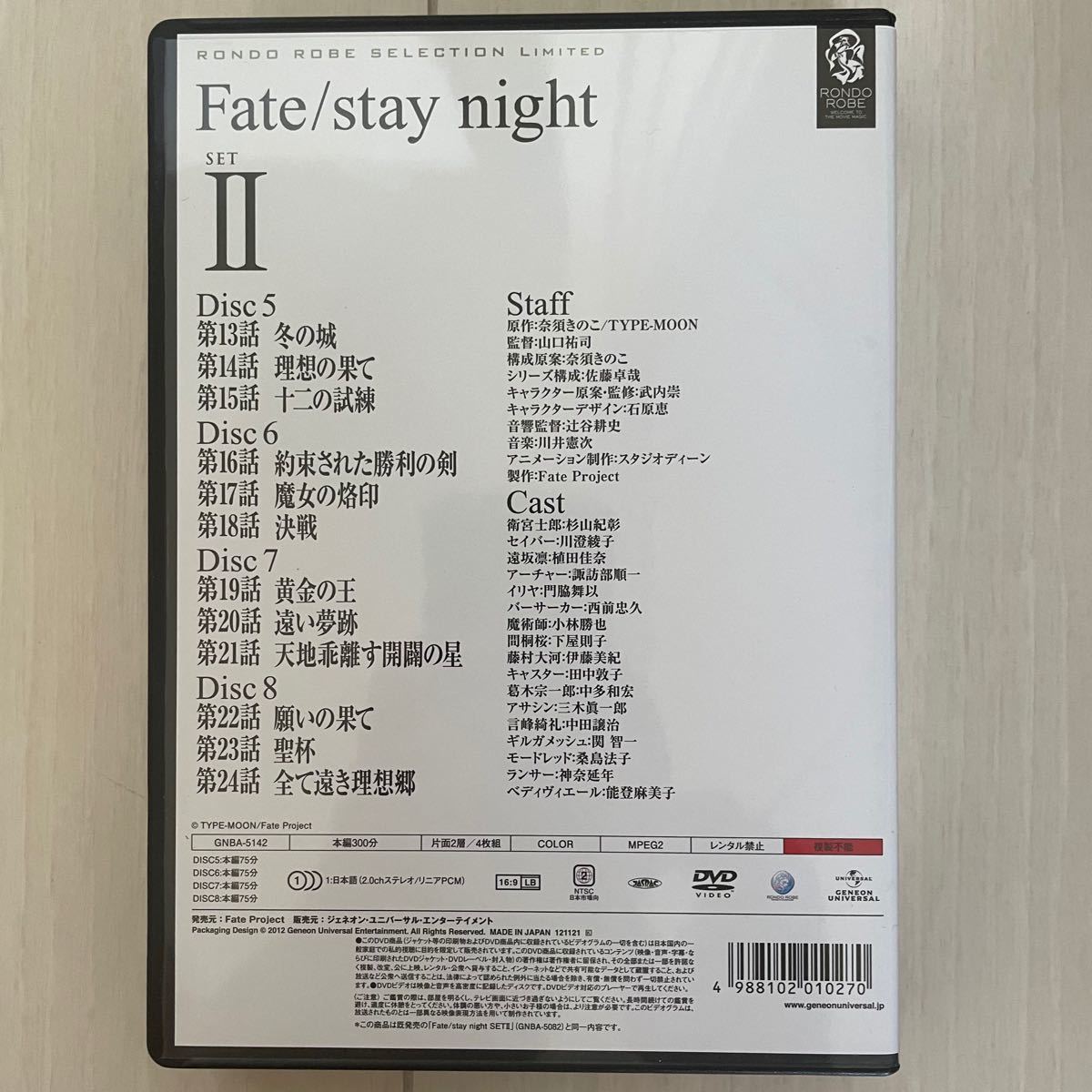 Fate/stay night  Set1&Set2 2010年11月末までの期間限定生産・4枚組 DVD