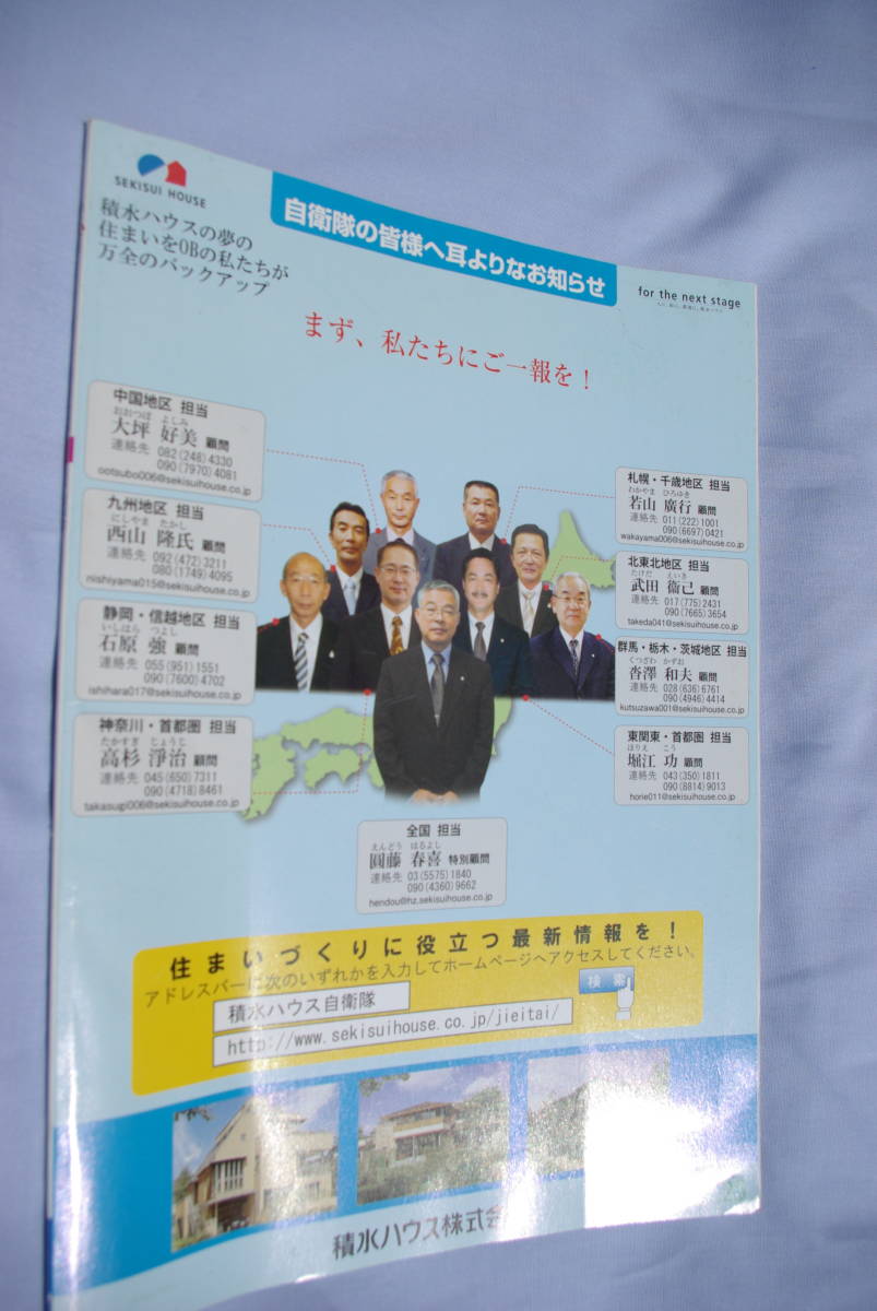 陸上自衛隊雑誌「曹友」2012年3月号_画像2