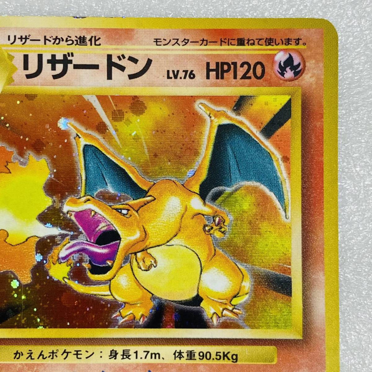 【中古品】ポケモンカード リザードン LV.76 旧裏面 かえんポケモン 枠ズレ 希少 レア 当時物_画像3