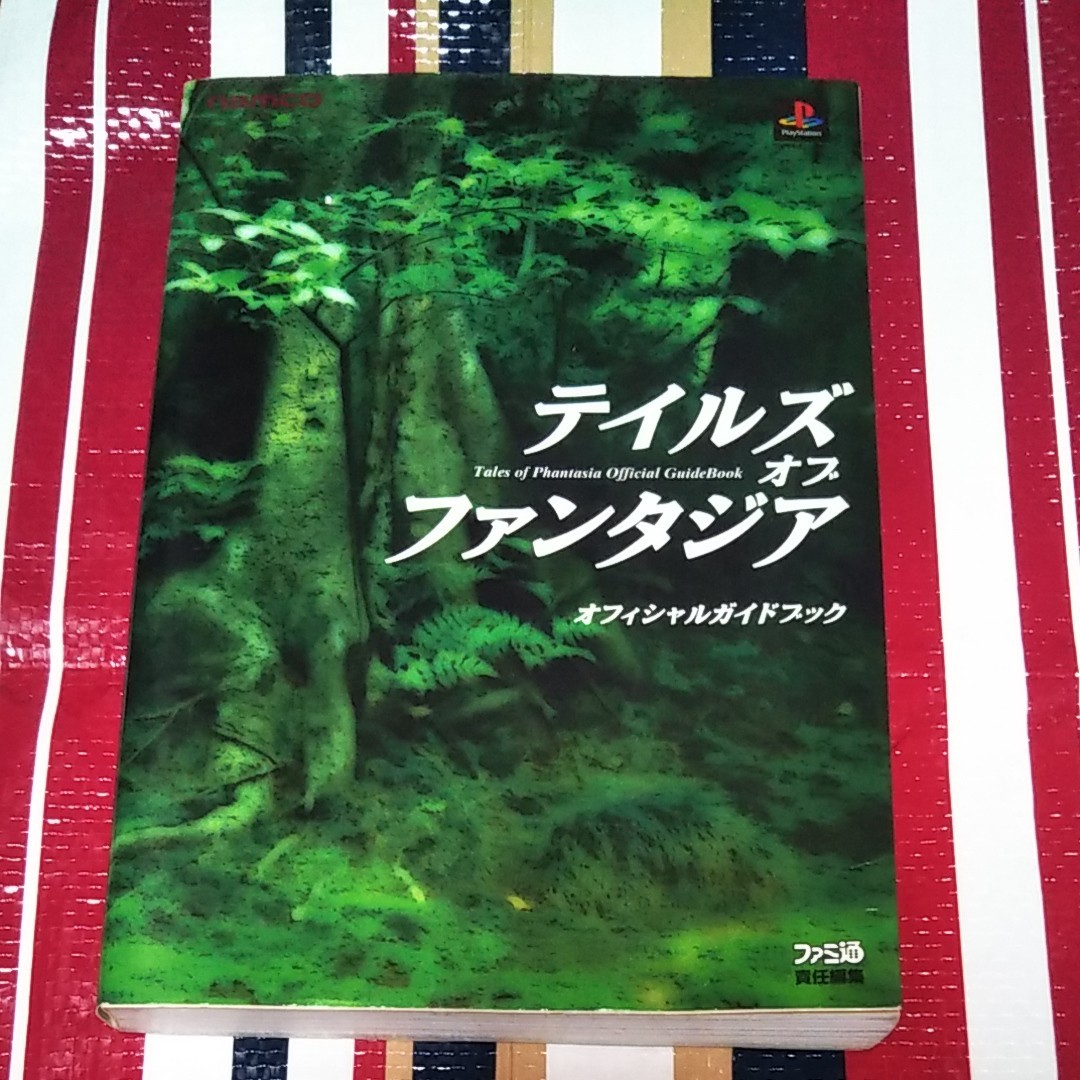 【匿名配送・送料無料】PSテイルズオブファンタジア&オフィシャルガイドブック