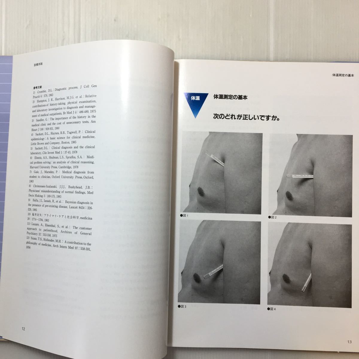 zaa-200♪日経メディクイズ 基本診察篇　日経マグロヒル社　 単行本 1986/12/1