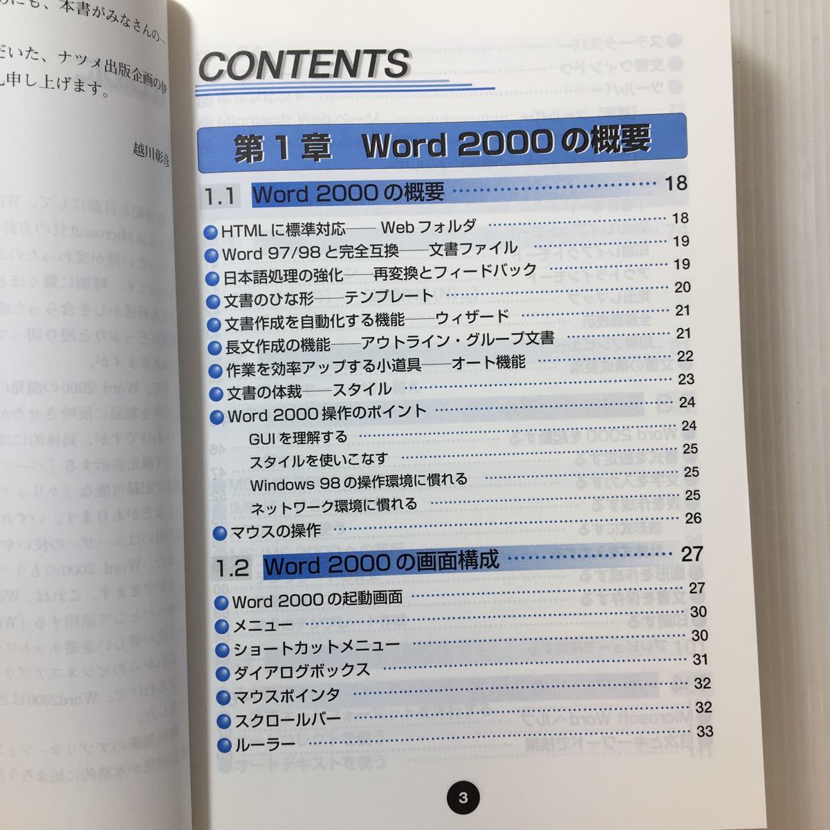 ヤフオク! - zaa-202 Word2000操作ハンドブック (ナツメ社ハ