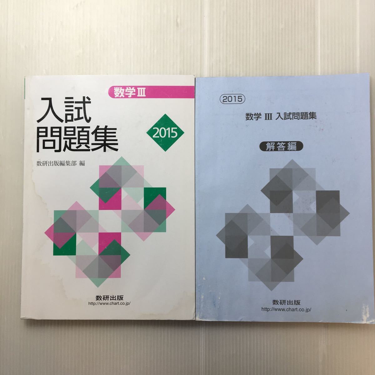 zaa-203♪数学3入試問題集 2015 単行本 2016/2/1 数研出版編集部 (著)　別冊解答付_画像1