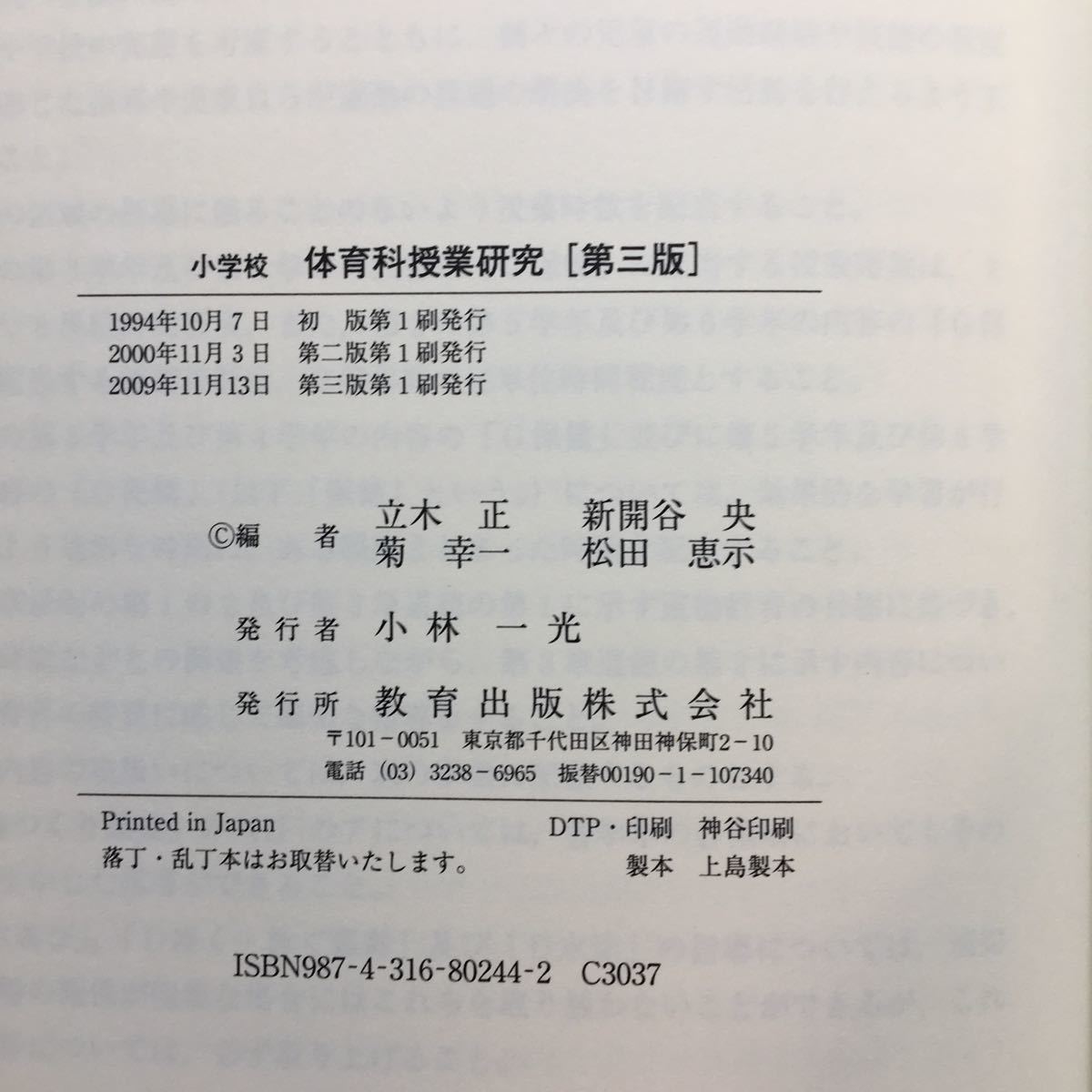 zaa-205♪小学校 体育科授業研究 単行本 2009/11/1 立木 正 (編集), 菊 幸一 (編集)_画像7