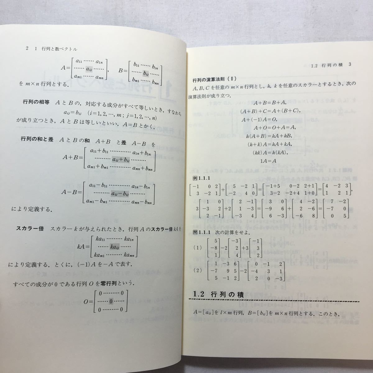 zaa-205♪速習線形代数 高木 斉 (著), 高橋 豊文 (著) 単行本（ソフトカバー） 1994/1/1_画像5