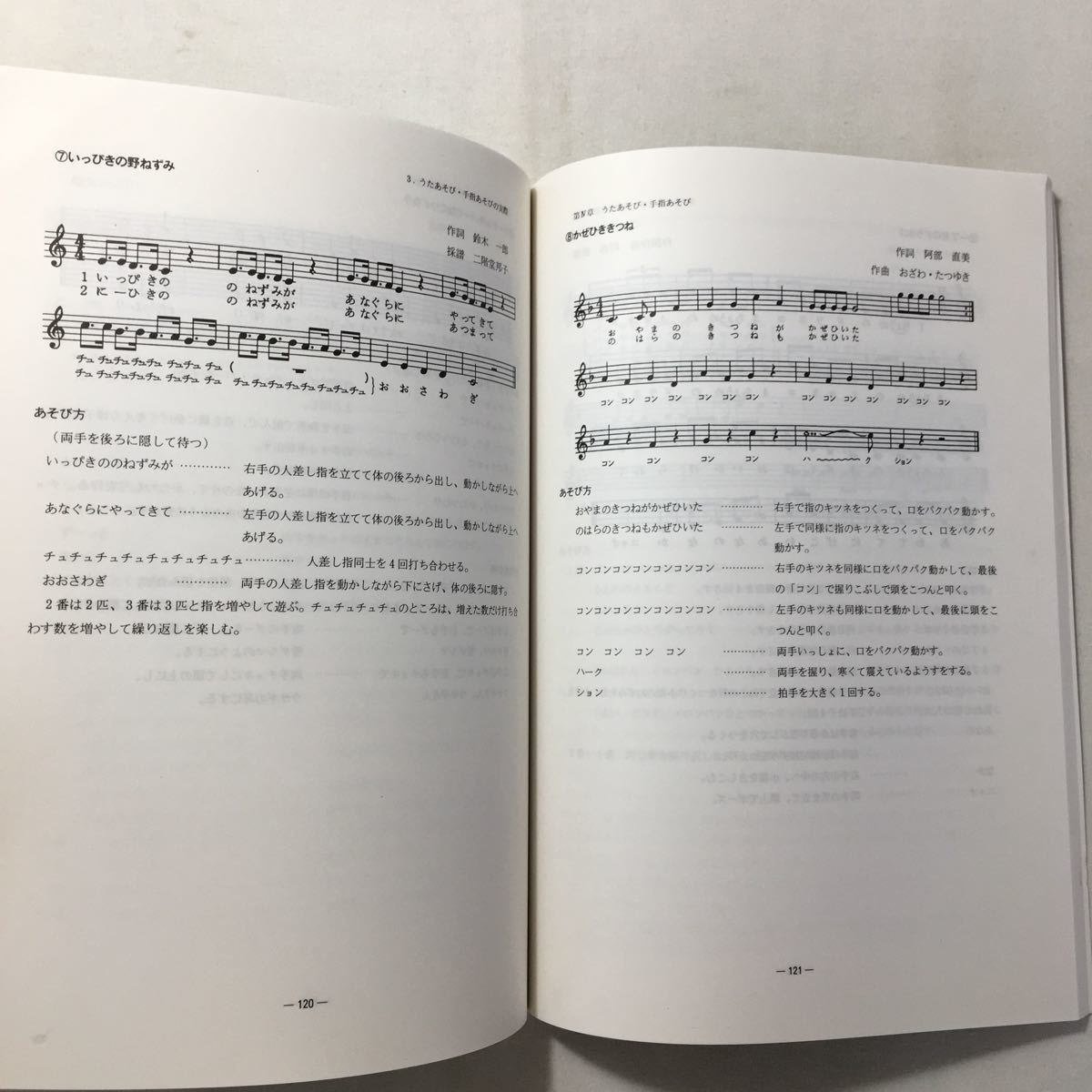 zaa-210♪子どもとあそぶ動きの表現 単行本 2001/9/1 藤善 瑞子 (著) 三木 孝子 (著) 川村 晴子 (著)