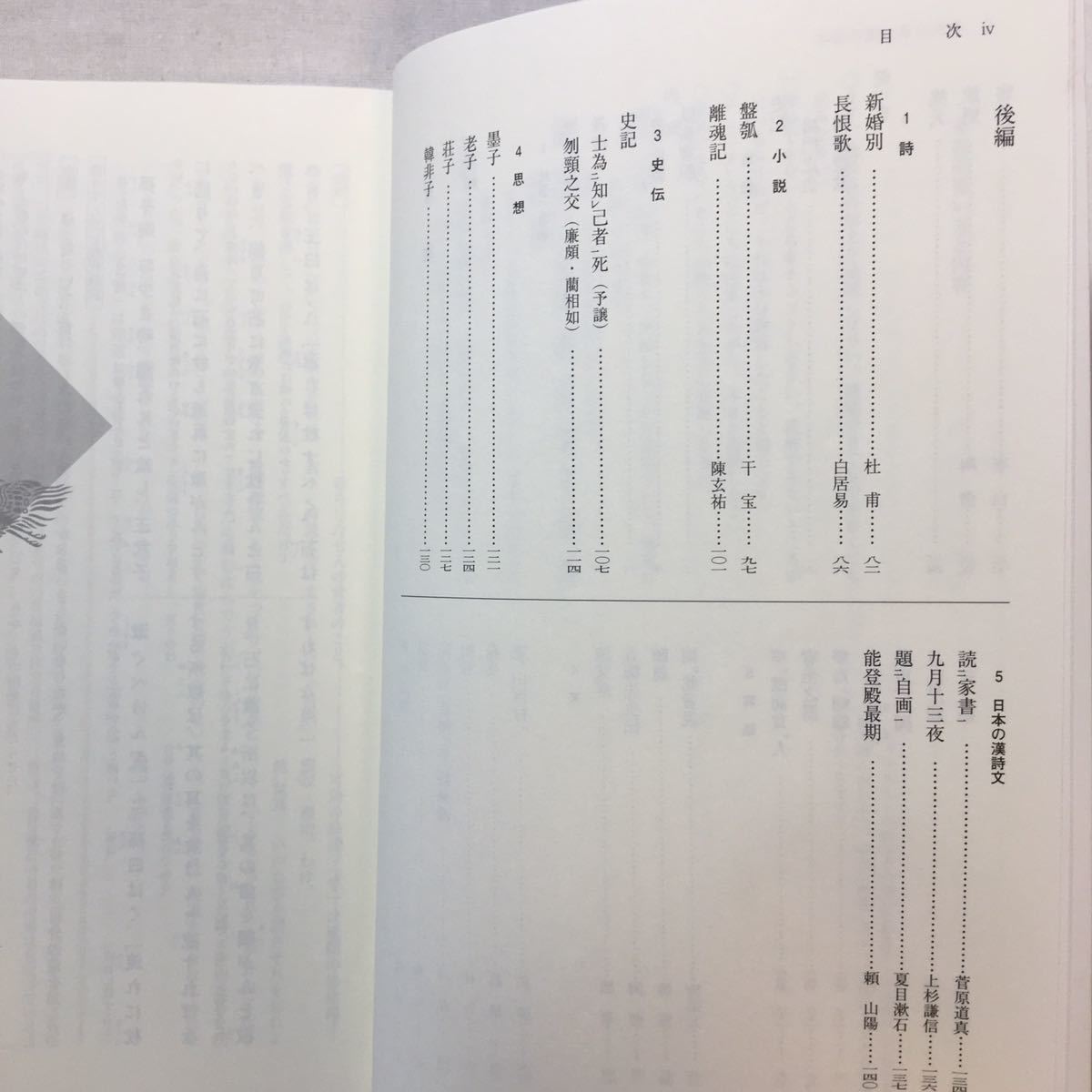 zaa-212♪新精選古典 古文編+漢文編―2冊セット　明治書院版新精選準拠 (教科書ガイド) 2008/2/1 真珠書院 (著)