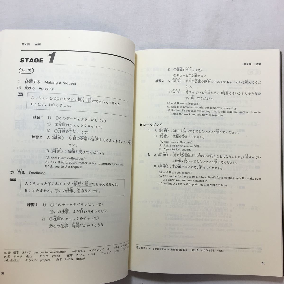 zaa-217♪ビジネスのための日本語 米田 隆介 (著), 重野 美枝 (著), 藤井 和子 (著) 1998/11/1_画像6