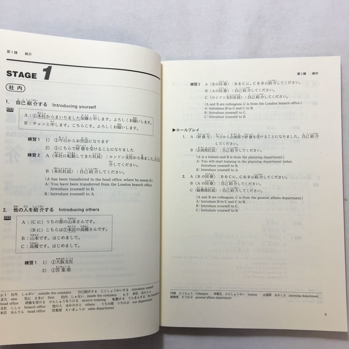 zaa-217♪ビジネスのための日本語 米田 隆介 (著), 重野 美枝 (著), 藤井 和子 (著) 1998/11/1_画像5