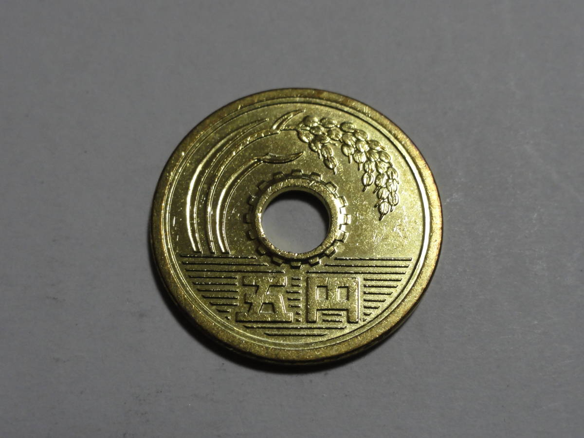 エラー5円黄銅貨　刻印不足　昭和58年　Pi22　１枚_画像4