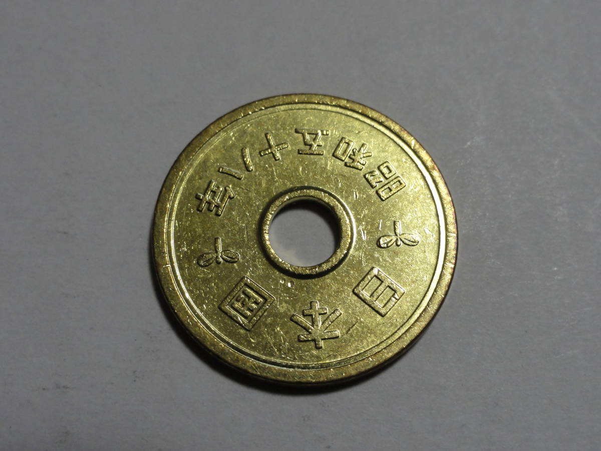 エラー5円黄銅貨　刻印不足　昭和58年　Pi22　１枚_画像5