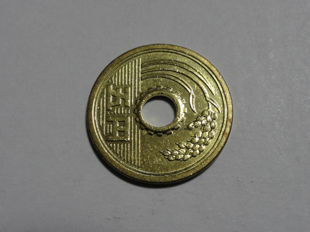 エラー5円黄銅貨　刻印不足　昭和58年　Pi22　１枚_画像8