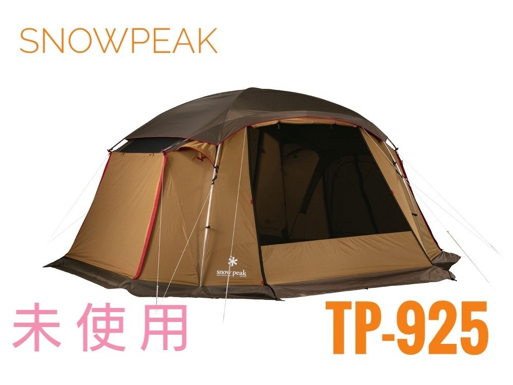 スノーピーク メッシュシェルターTP-925  【未使用(試し張りのみ) 】夏キャンプ  グループキャンプ