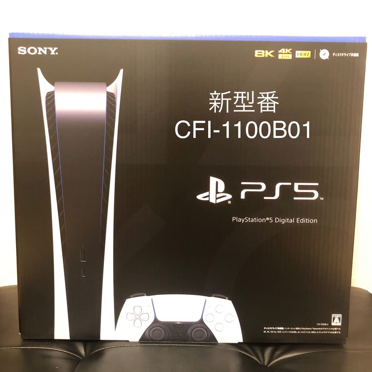 【新型番・新品・未使用品】PS5 デジタル・エディション(ディスクドライブ非搭載モデル)CFI-1100B01 本体