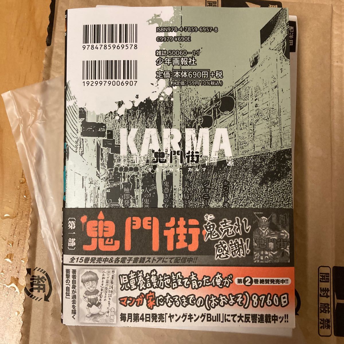 Paypayフリマ 鬼門街karma 7 永田晃一 Paypayフリマ 鬼門街karma 7 永田晃一