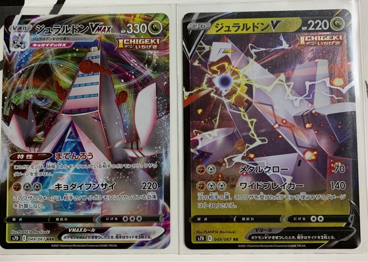Paypayフリマ ポケモンカード ジュラルドンv Max V 2枚セット Paypayフリマ ポケモンカード ジュラルドンv Max V 2枚セット