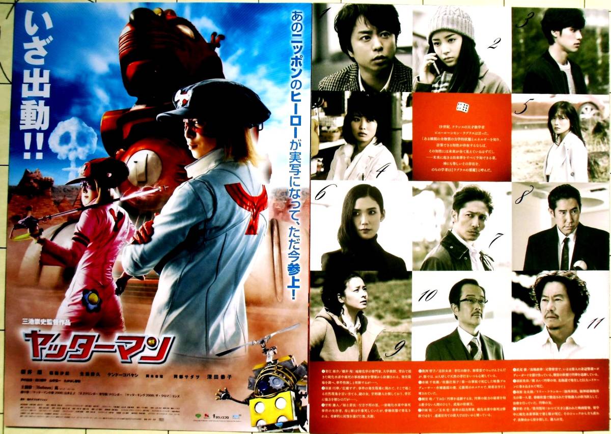 【映画チラシ】嵐メンバー出演作①　2006～2018年公開作品　大野智さん「怪物くん」ほか2枚　櫻井翔さん4枚　二宮和也さん4枚_ウラ面