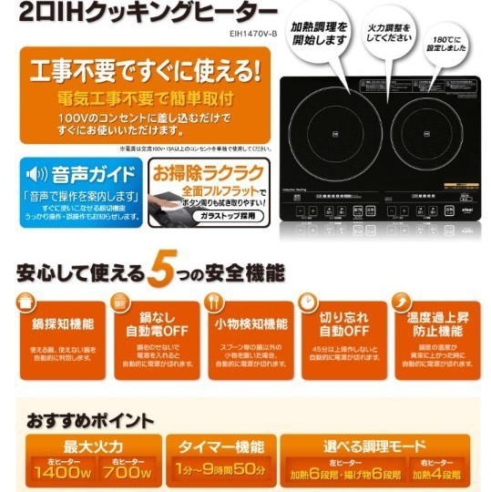 アイリスオーヤマ　IHクッキングヒーター　EIH1470V(音声ガイドつき)　&　専用台 IRIS 2口IHクッキングヒーター