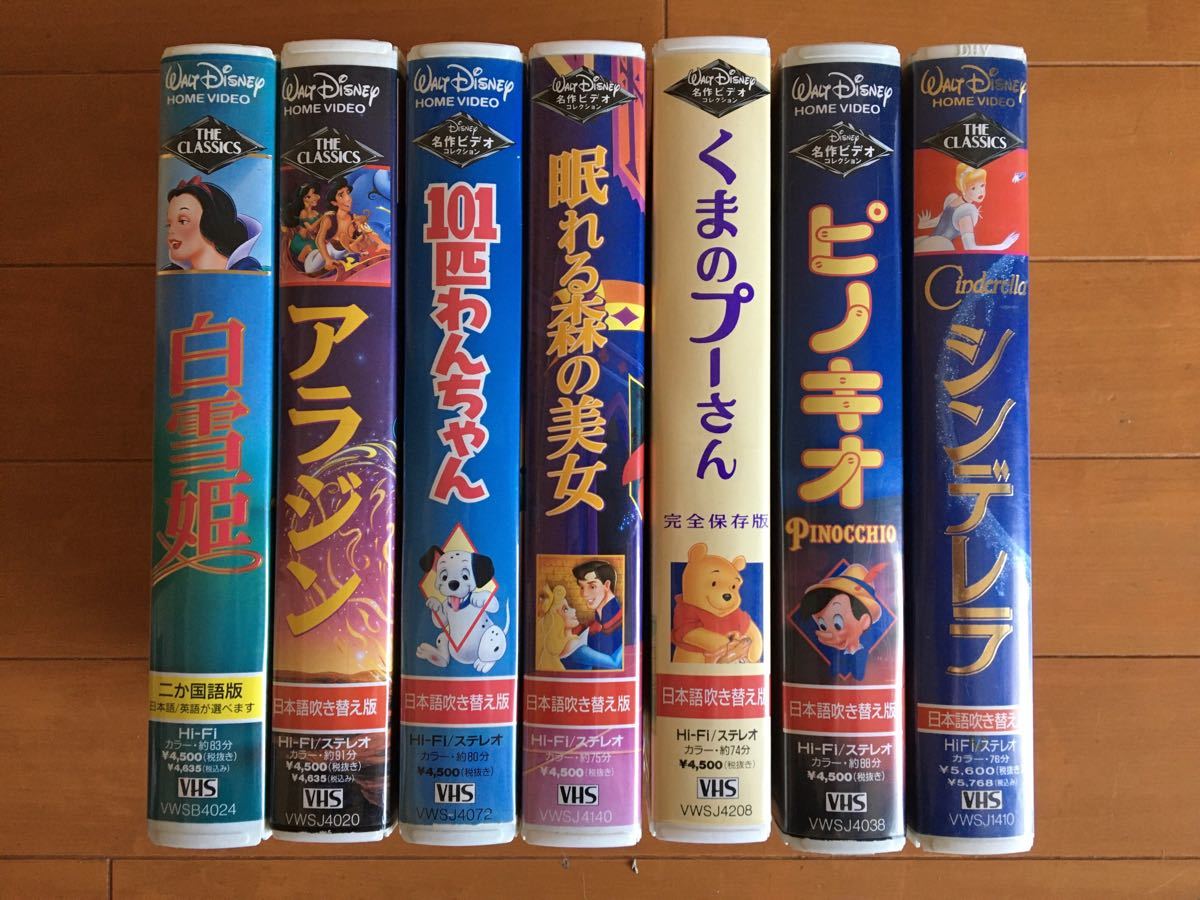 VHS ディズニー Disney 白雪姫 アラジン 101匹わんちゃん 眠れる森の美女  くまのプーさん ピノキオ シンデレラ 