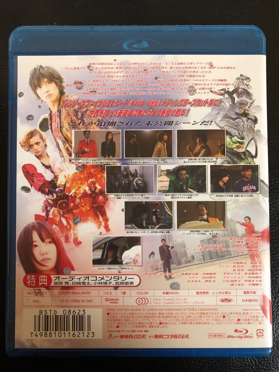 BD】 仮面ライダーOOO (オーズ) ファイナルエピソード ディレクターズ
