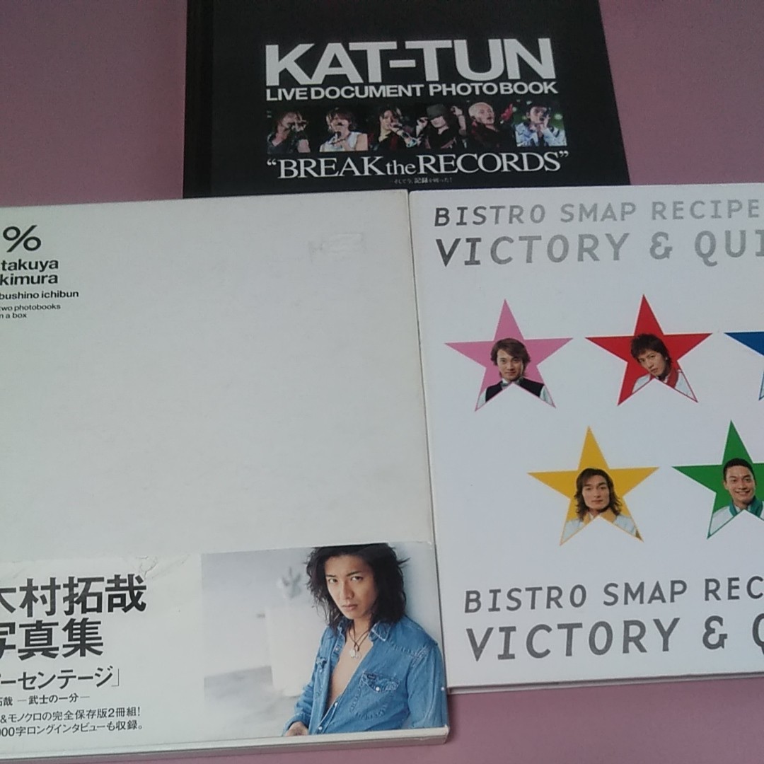 写真集 SMAP ビストロ 木村拓哉 パーセンテージ　% 武士の一分 KAT-TUN 東京ドーム 2009 ドキュメント スマップ