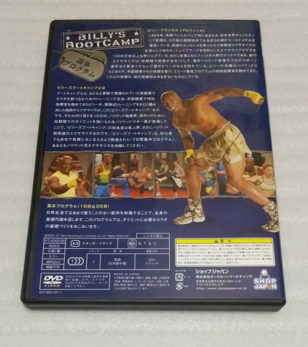 MADE IN JAPAN確認済DVD ビリーズ ブート キャンプ BILLY'S BOOT CAMP DISC 1 基本 ダイエット軍隊米国陸軍ハリウッド スター エクササイズ_〒送料 スマートレター 180円～です。