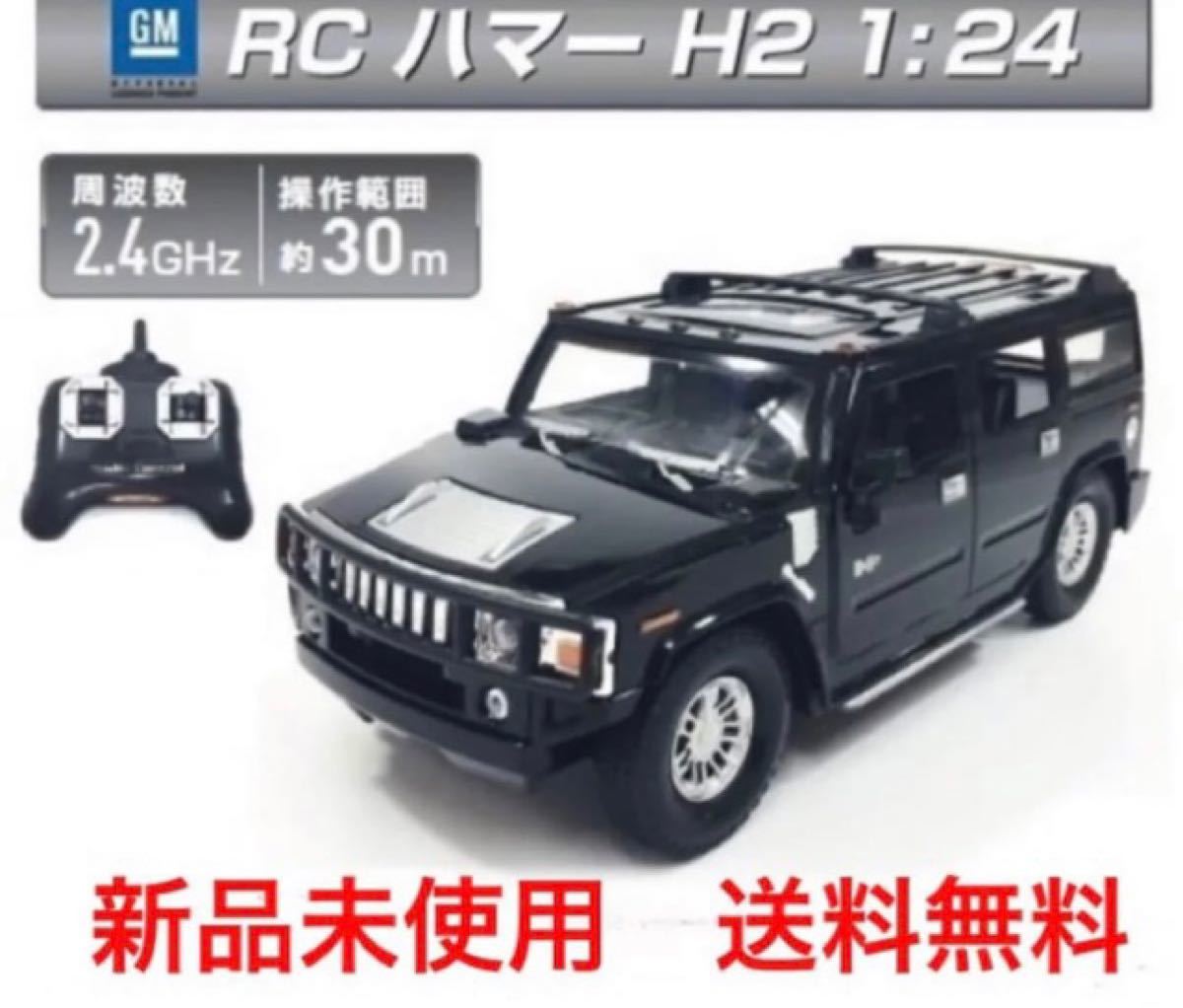 ◆ラジコン／ハマーH2 SUV／Version GM／ライセンス公認1/24◆黒